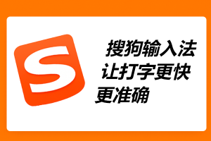 搜狗输入法突然不能打字？最全原因分析与一键修复方法 