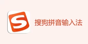 搜狗输入法卡顿、延迟严重？3 步恢复流畅输入速度 